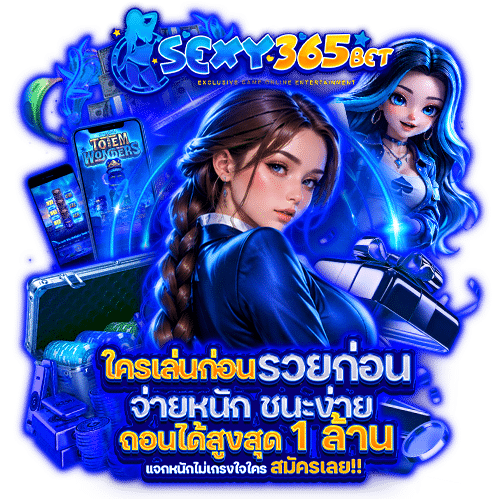 sexy365bet เครดิตฟรี